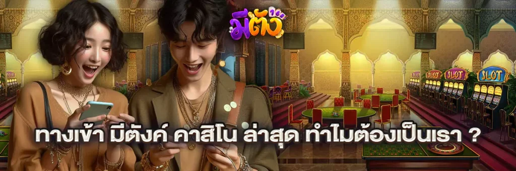 มีตังค์
