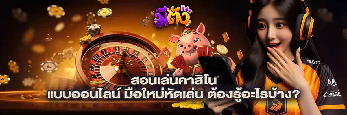 คาสิโน