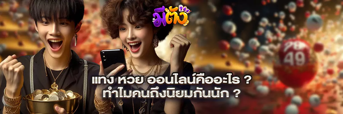 หวย