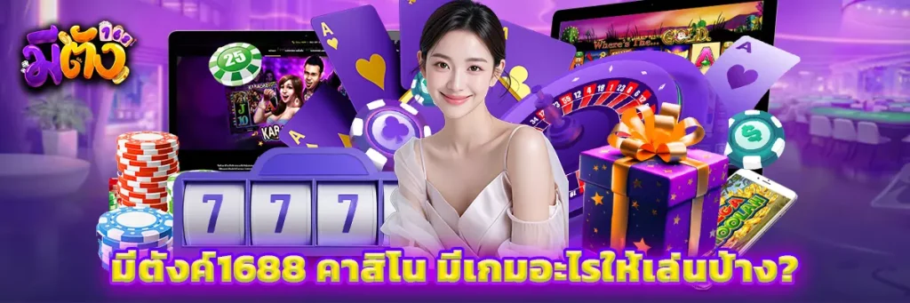 มีตังค์1688