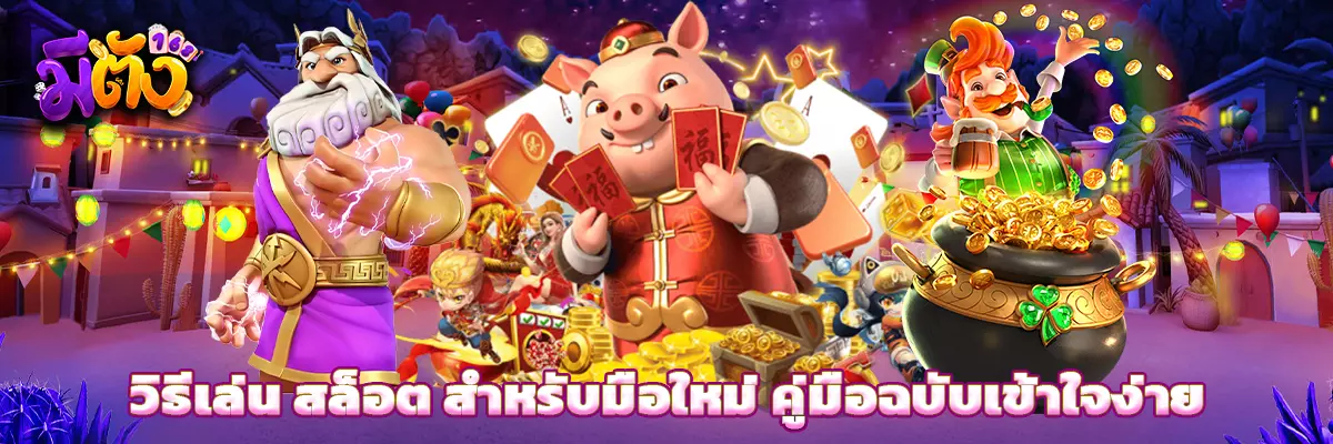 สล็อต