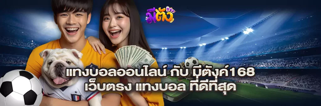 แทงบอลออนไลน์