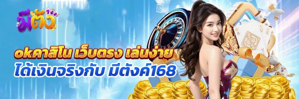 okคาสิโน