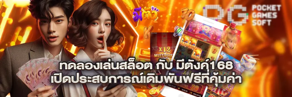 ทดลองเล่นสล็อต