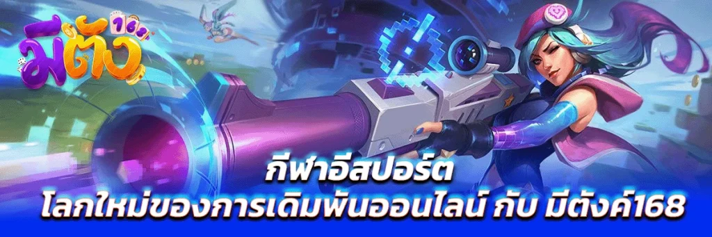 กีฬาอีสปอร์ต