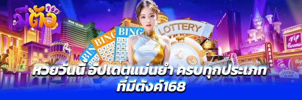 หวยวันนี้